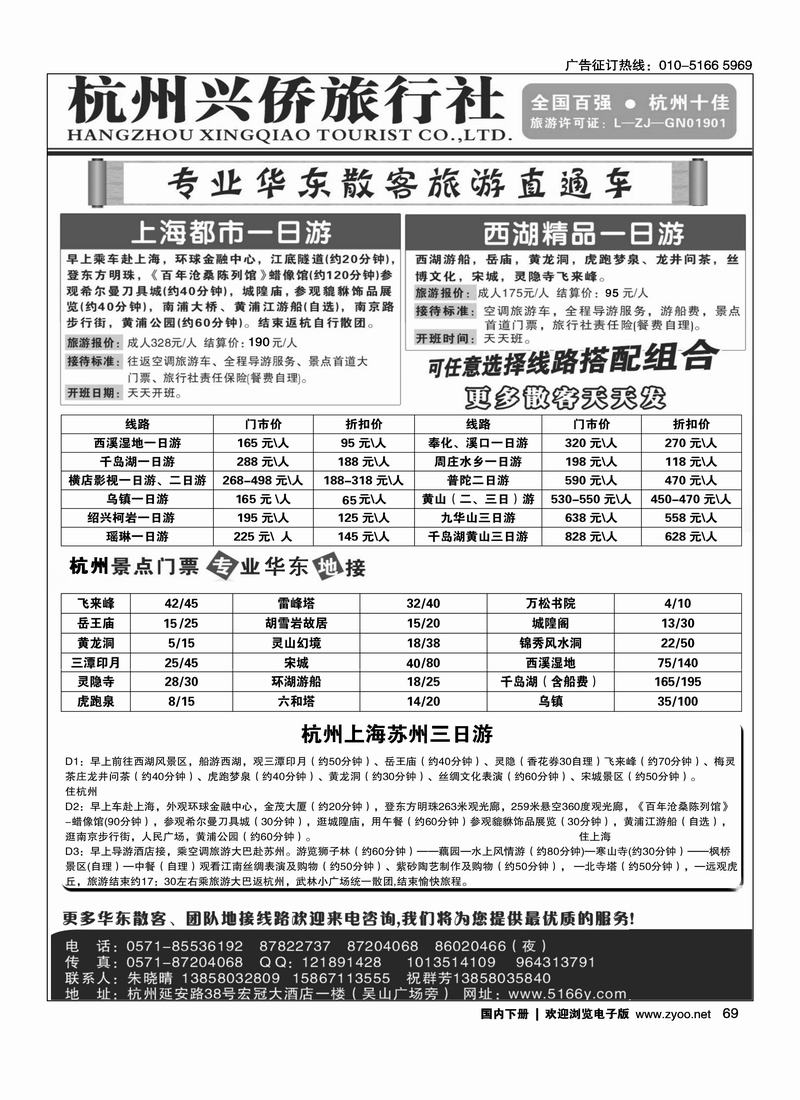 杭州兴侨旅行社华东专业地接