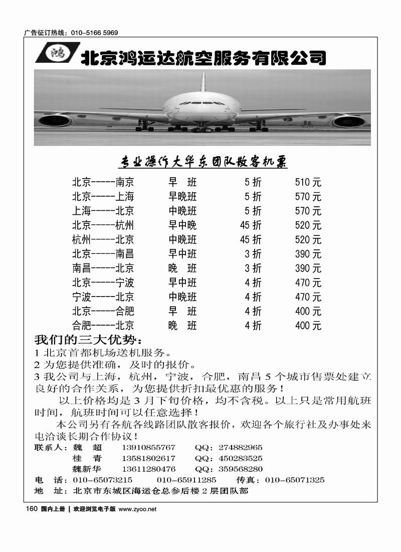 北京鸿运达航空服务有限公司