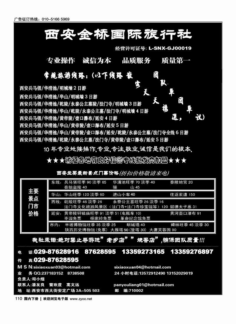 西安金桥国际旅行社