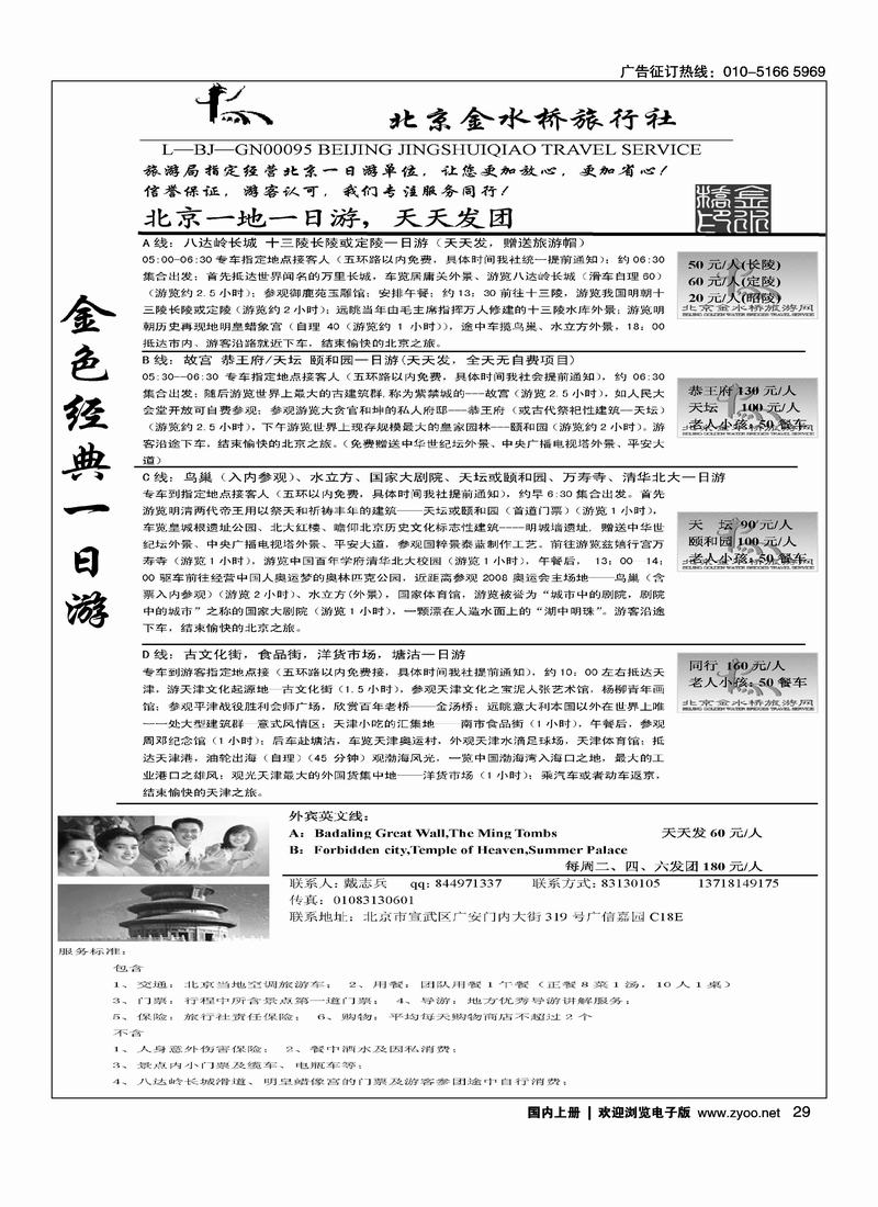 北京一日游北京金水桥旅行社左
