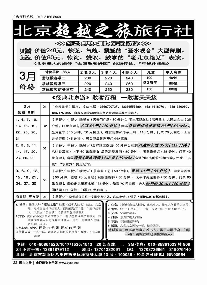 北京超越之旅·新春新气象（2页）对开