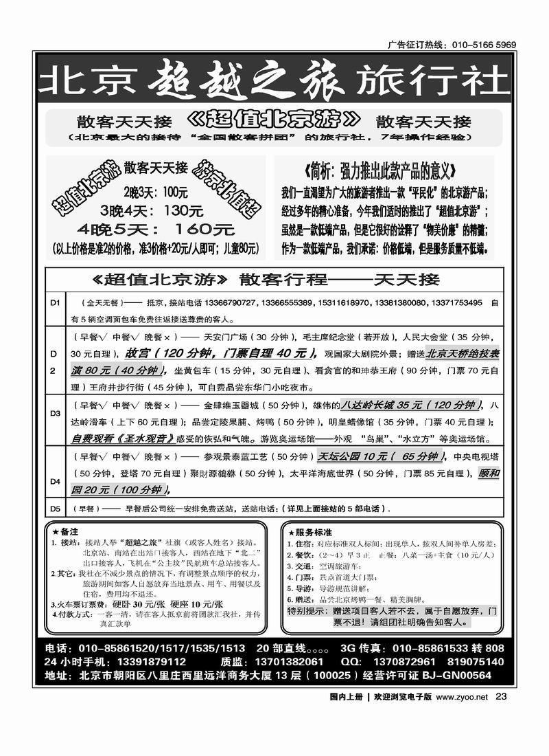 北京超越之旅·新春新气象（2页）对开2