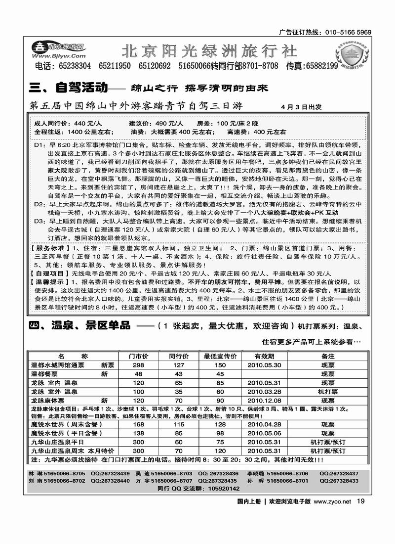北京阳光绿洲旅行社·阳光之旅（4黑）第一位2
