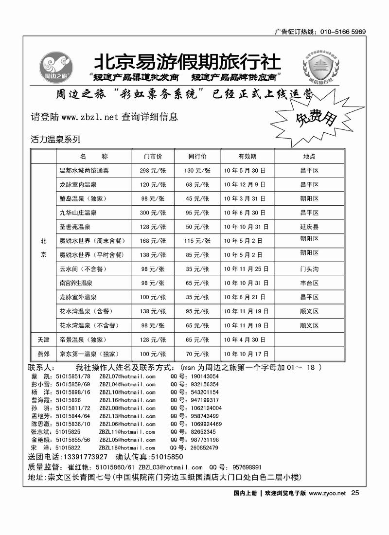 周边之旅·北京易游假期旅行社（第一位）2黑2