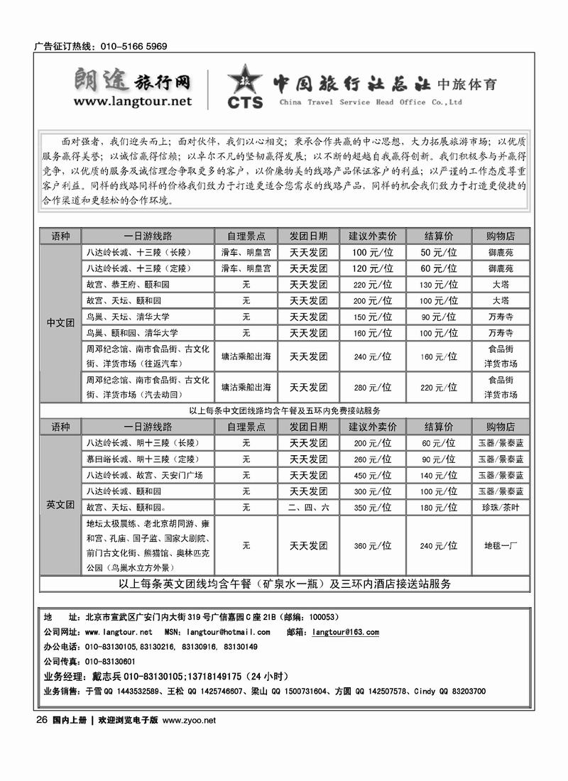 朗途旅游网一日游