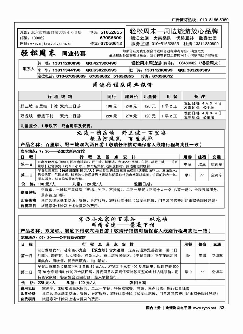 轻松周末4黑2