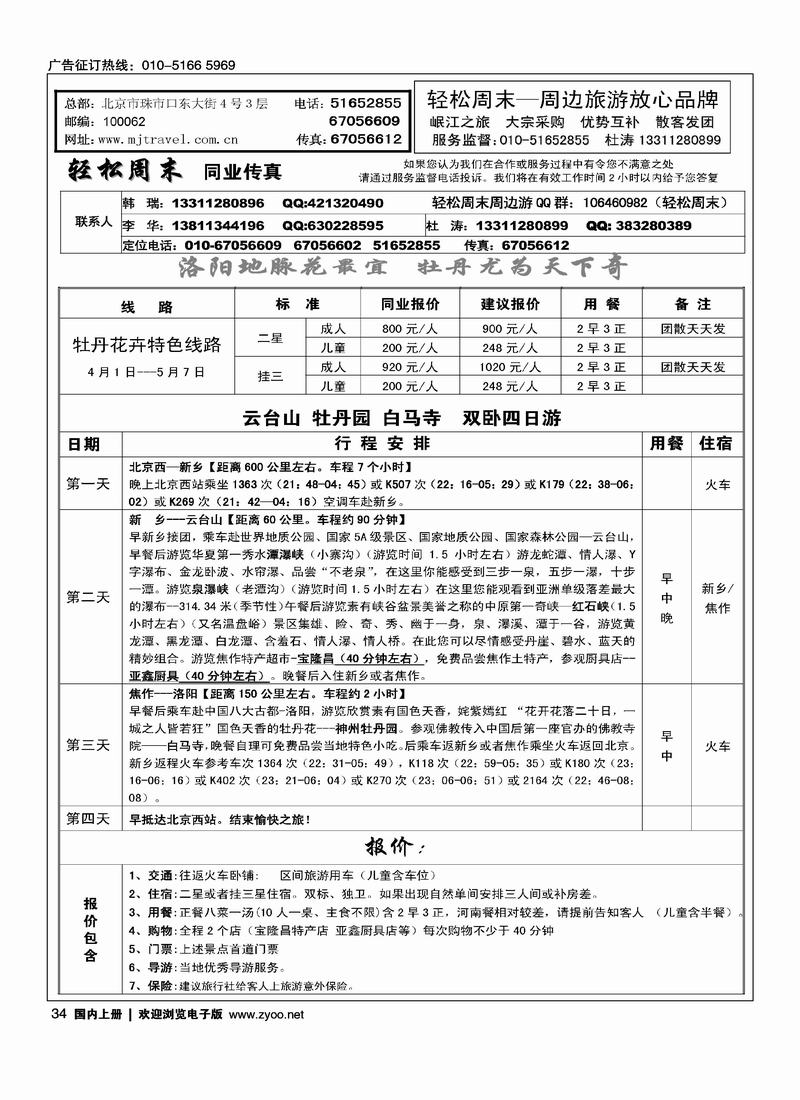 轻松周末4黑3