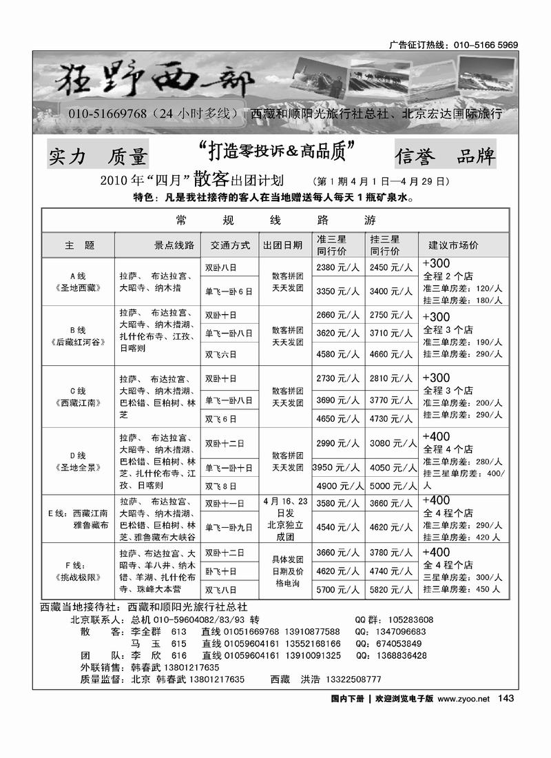 狂野西部·西藏专线