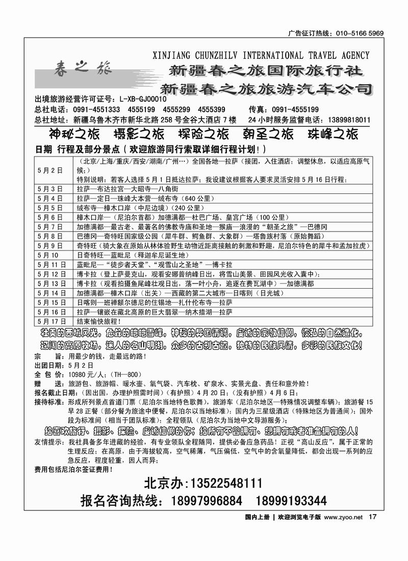 新疆春之旅国际旅行社