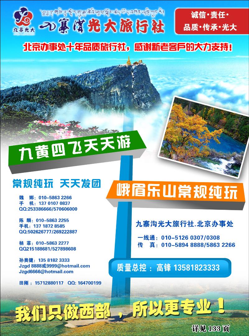 九寨光大