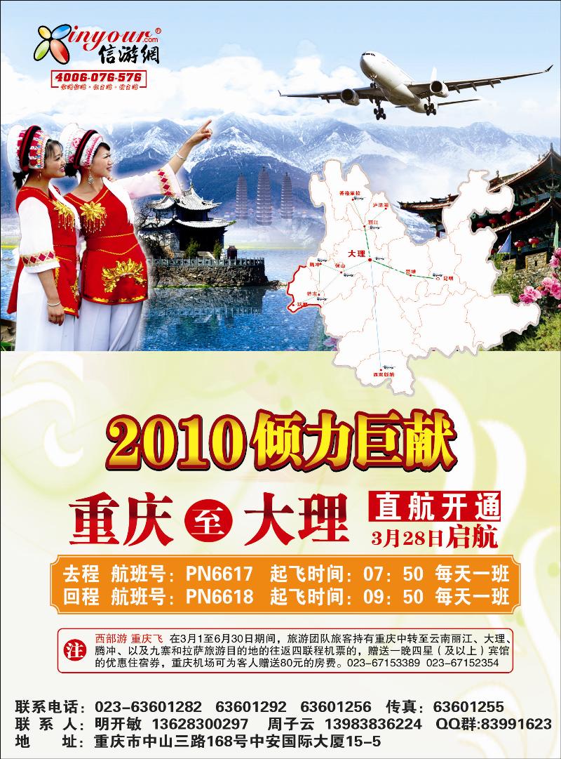 信游网重庆大理包机1