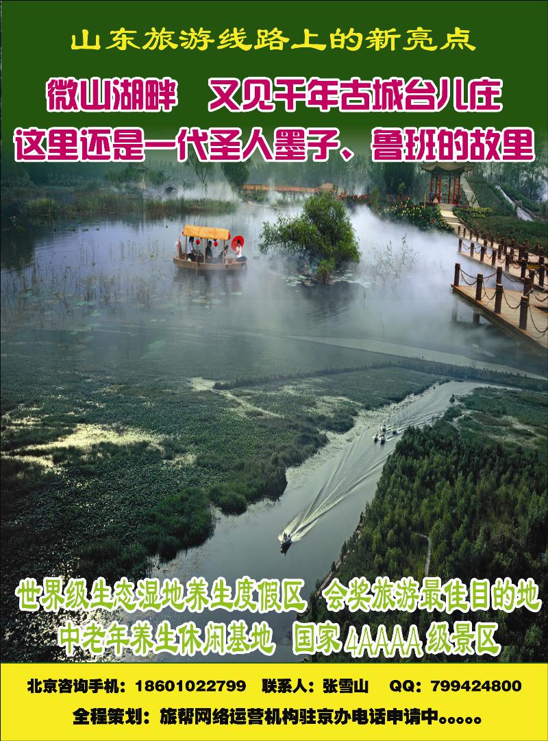 山江枣庄旅游欢迎您1