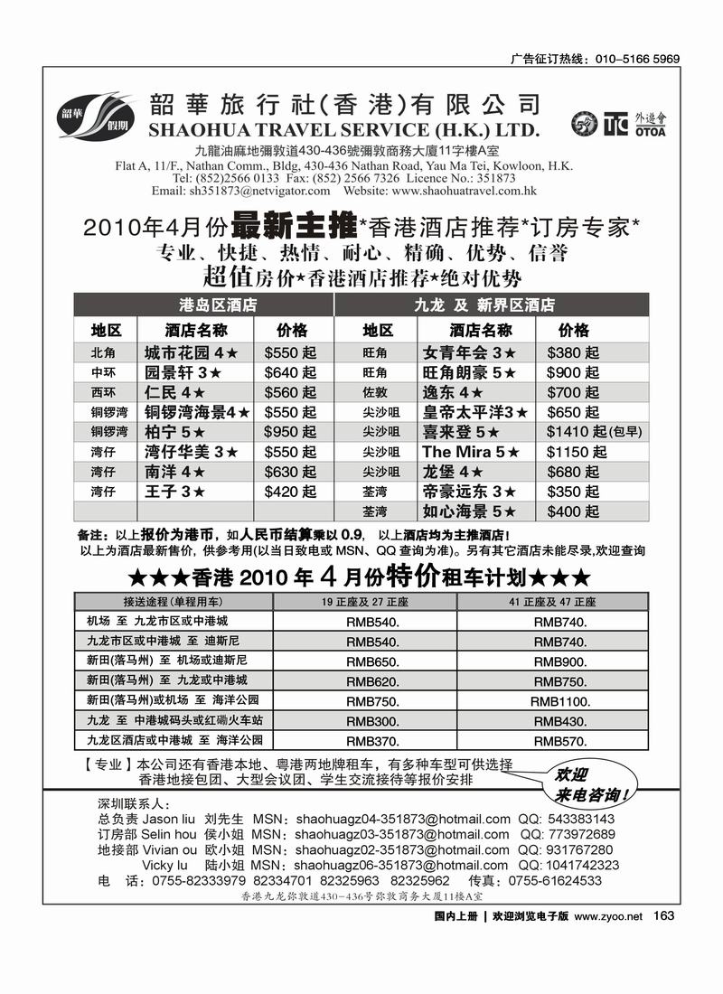韶华假期--4月份香港酒店最新主推