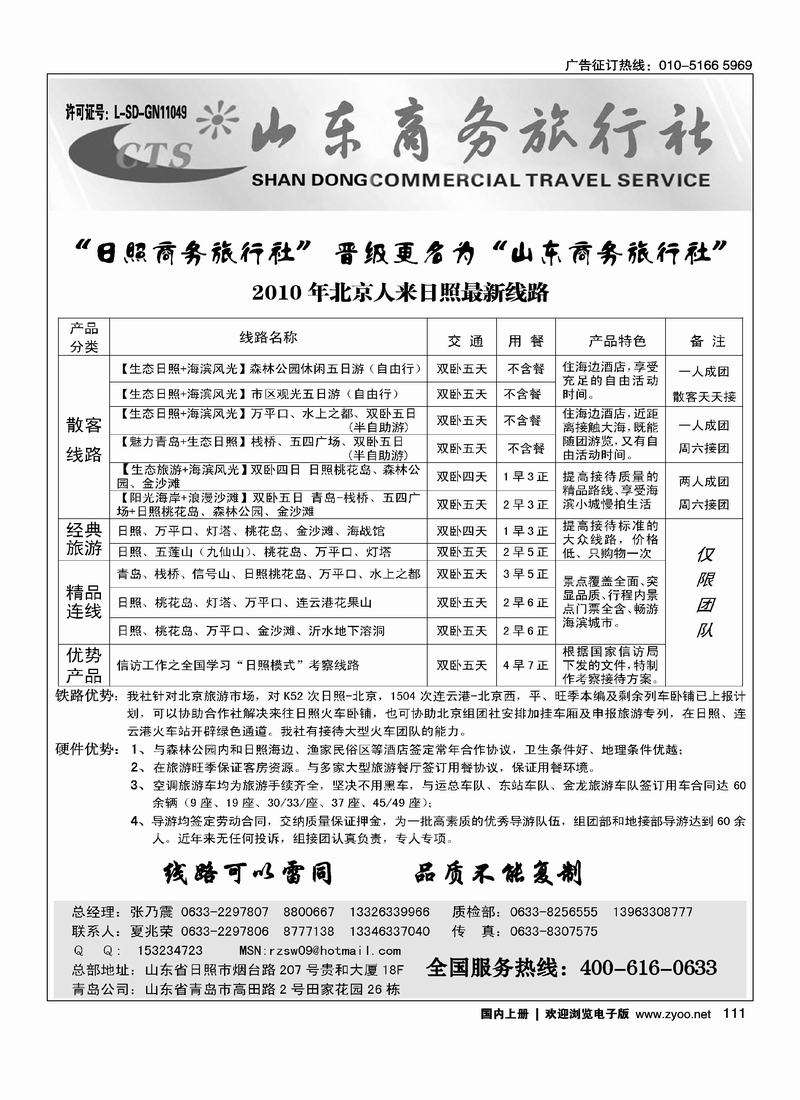 山东商务旅行社·海滨专线