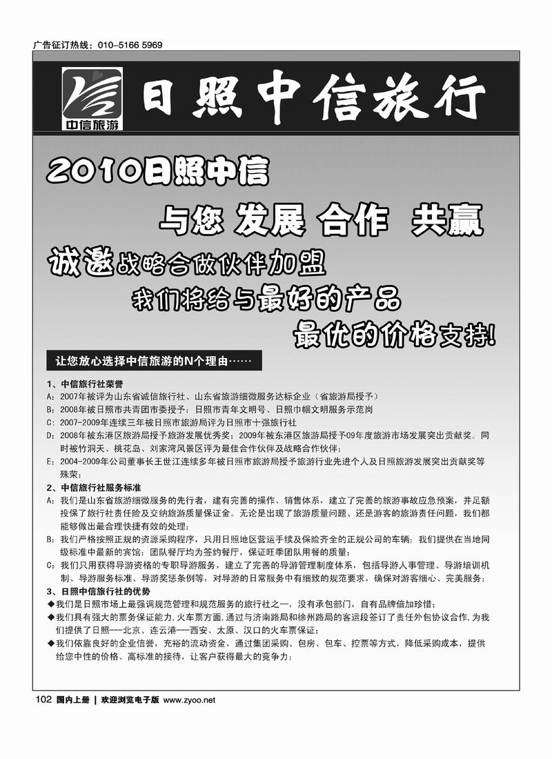 日照中信旅行社（2页）日照第一位