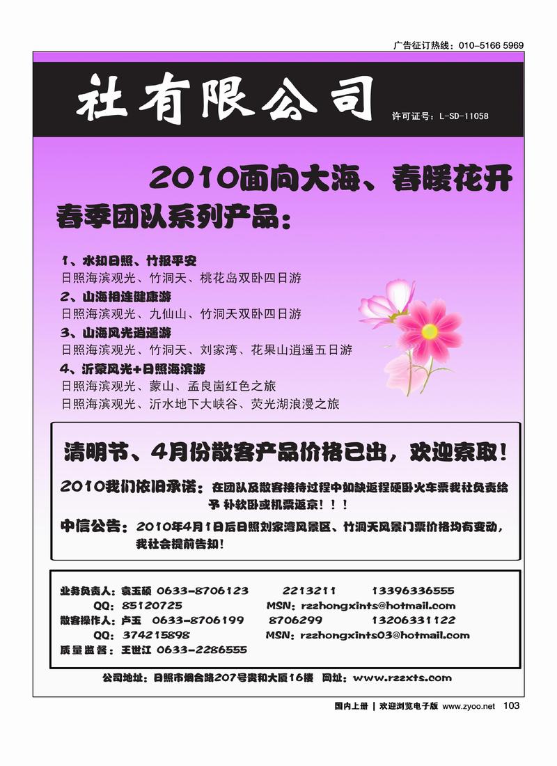 日照中信旅行社（2页）日照第一位2