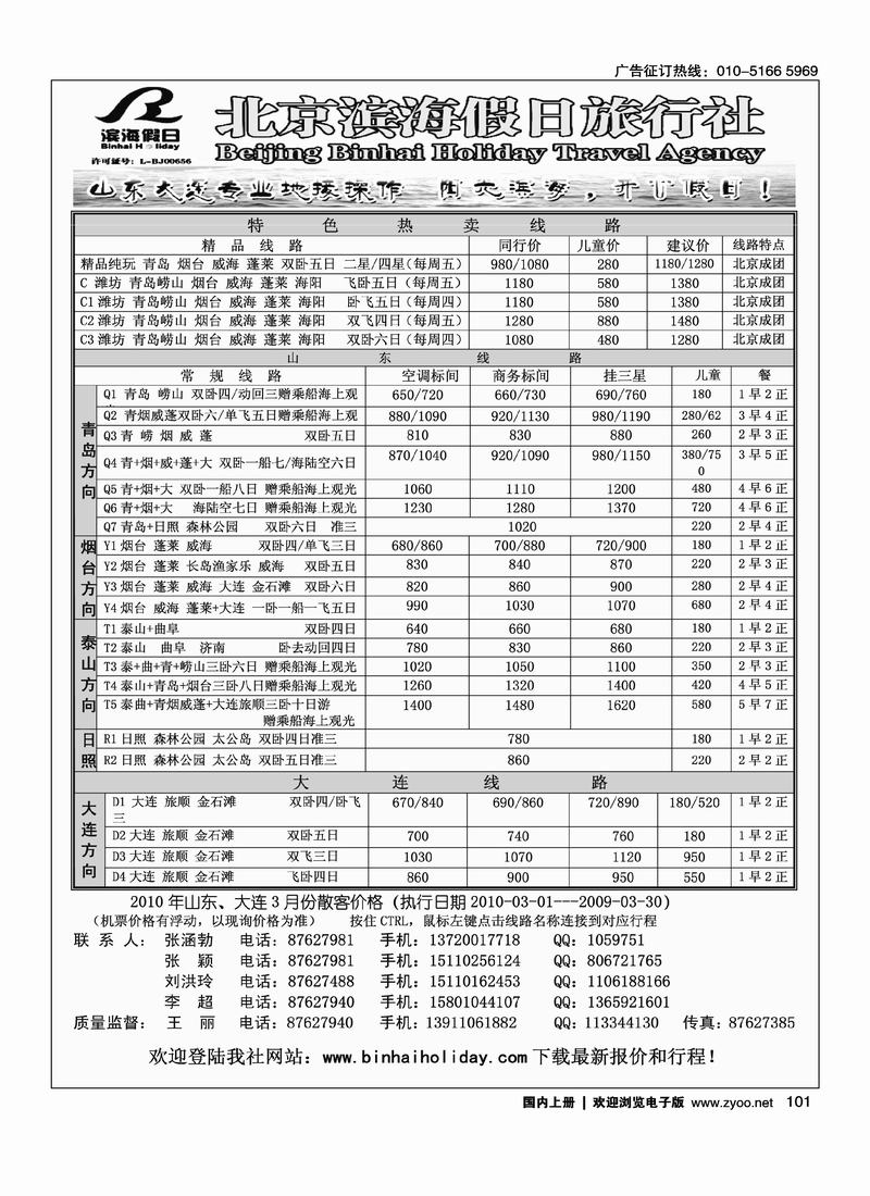 滨海假日（山东第二位）