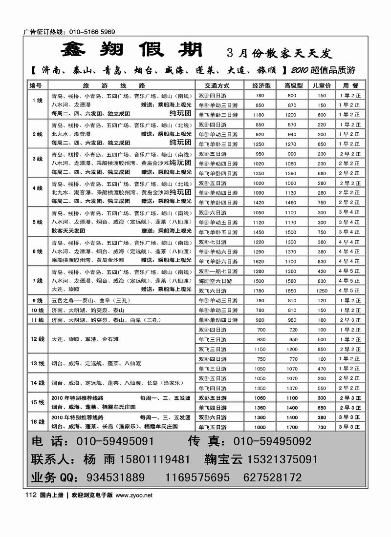 鑫翔假期·青岛、泰山、大连专线