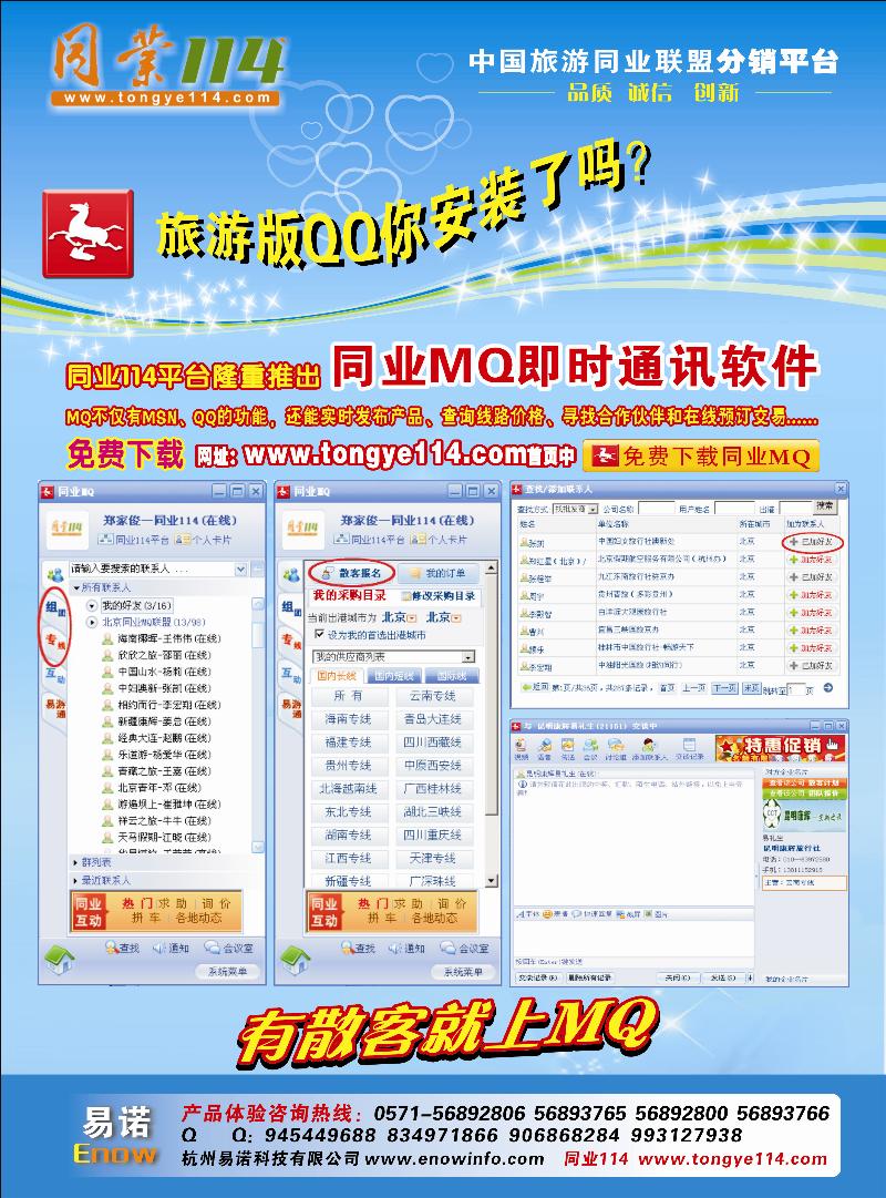 有散客上MQ：www.tongye114