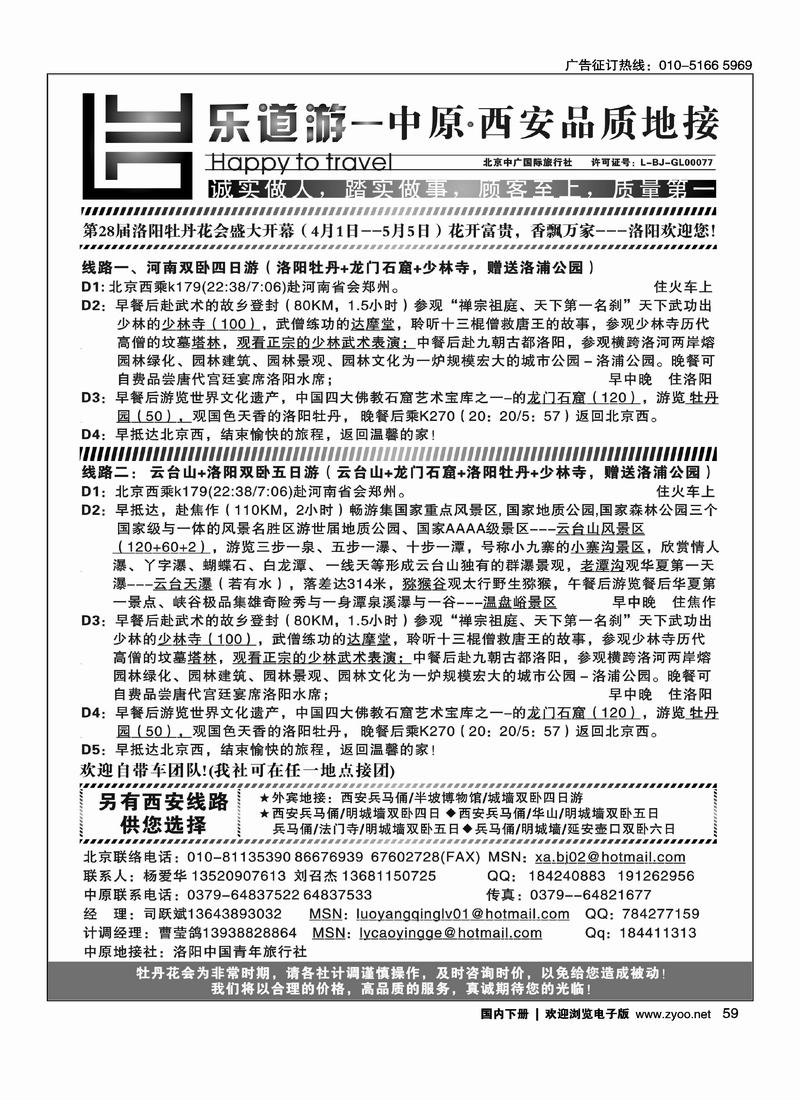 乐道游-洛阳中国青年旅行社