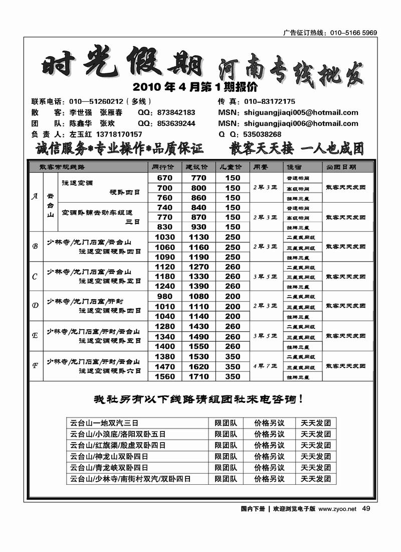 时光假期  河南第一位