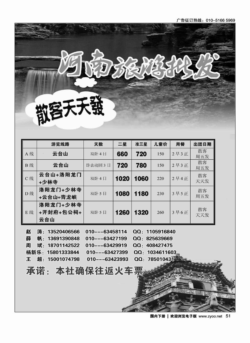 河南旅游批发（第二位）2黑2