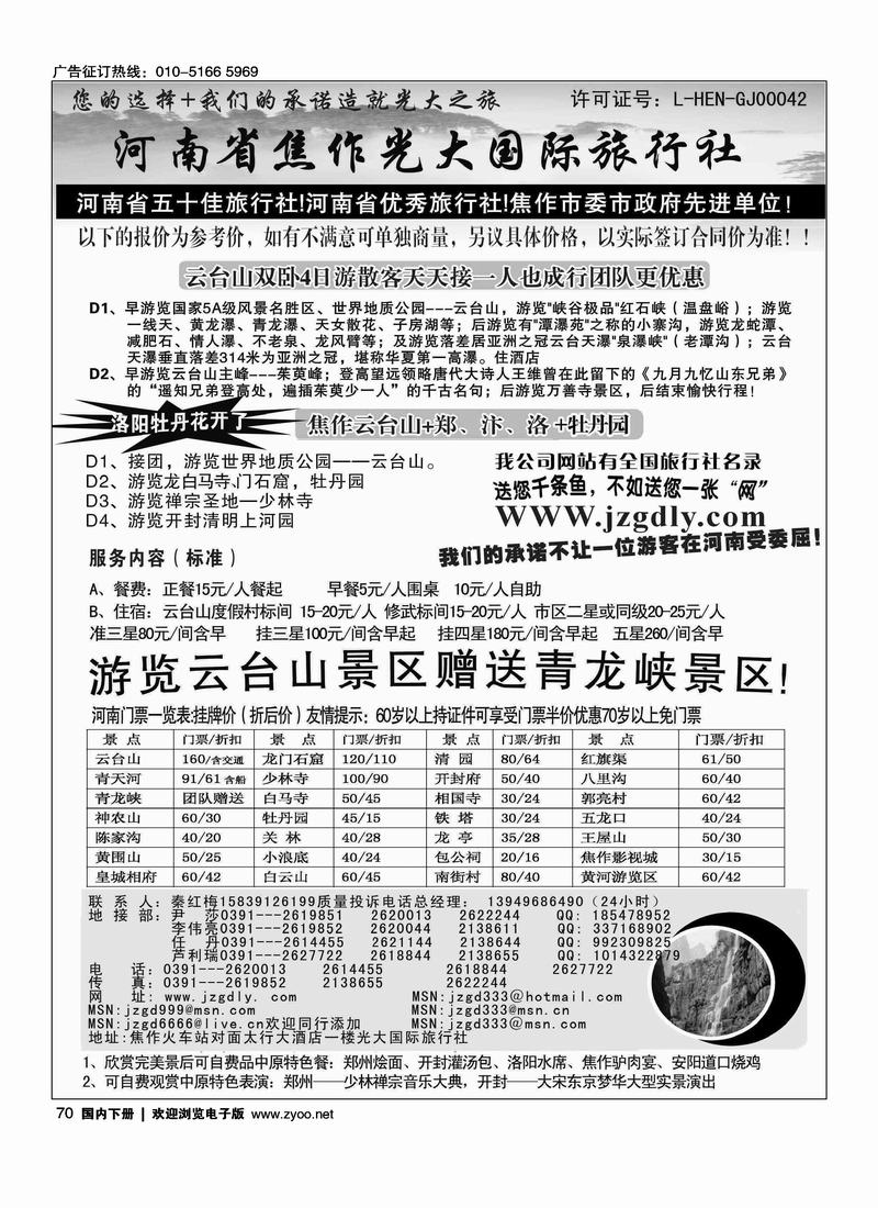 河南省焦作地接专业户·焦作光大国际旅行社 右手页