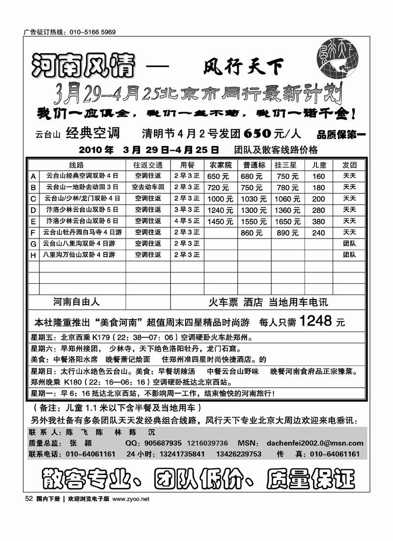 河南风情（河南线第三位）