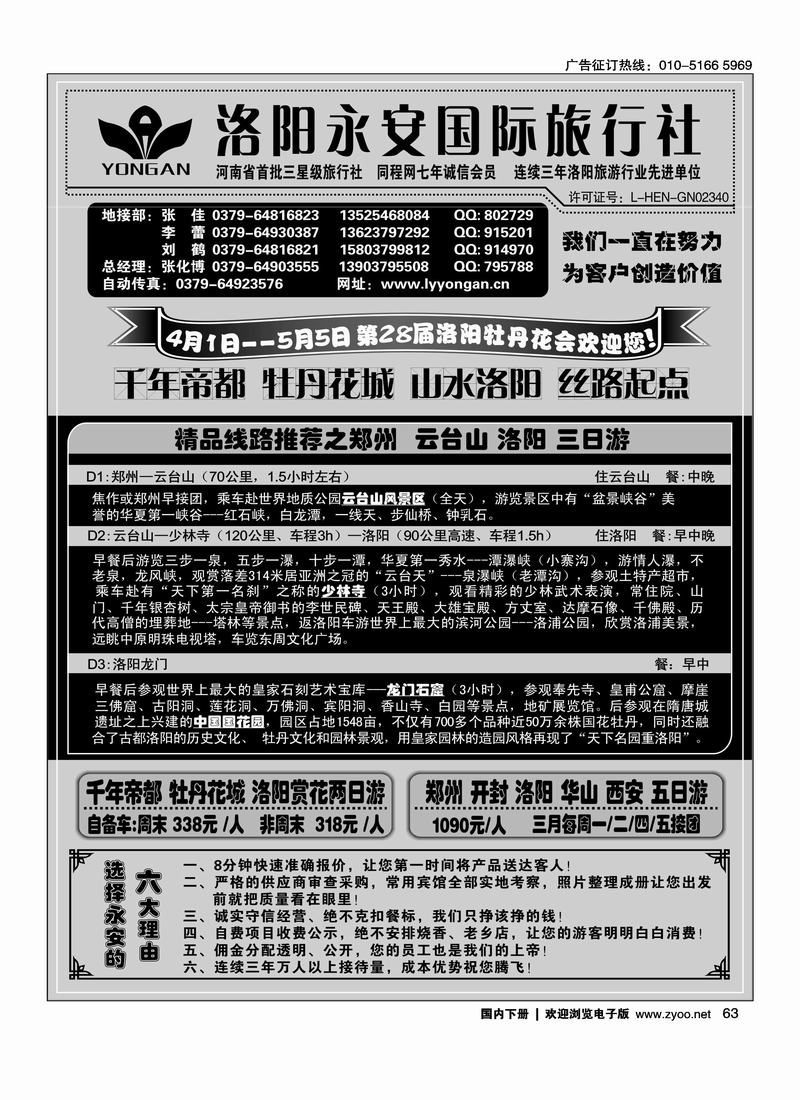 洛阳永安旅行社有限公司