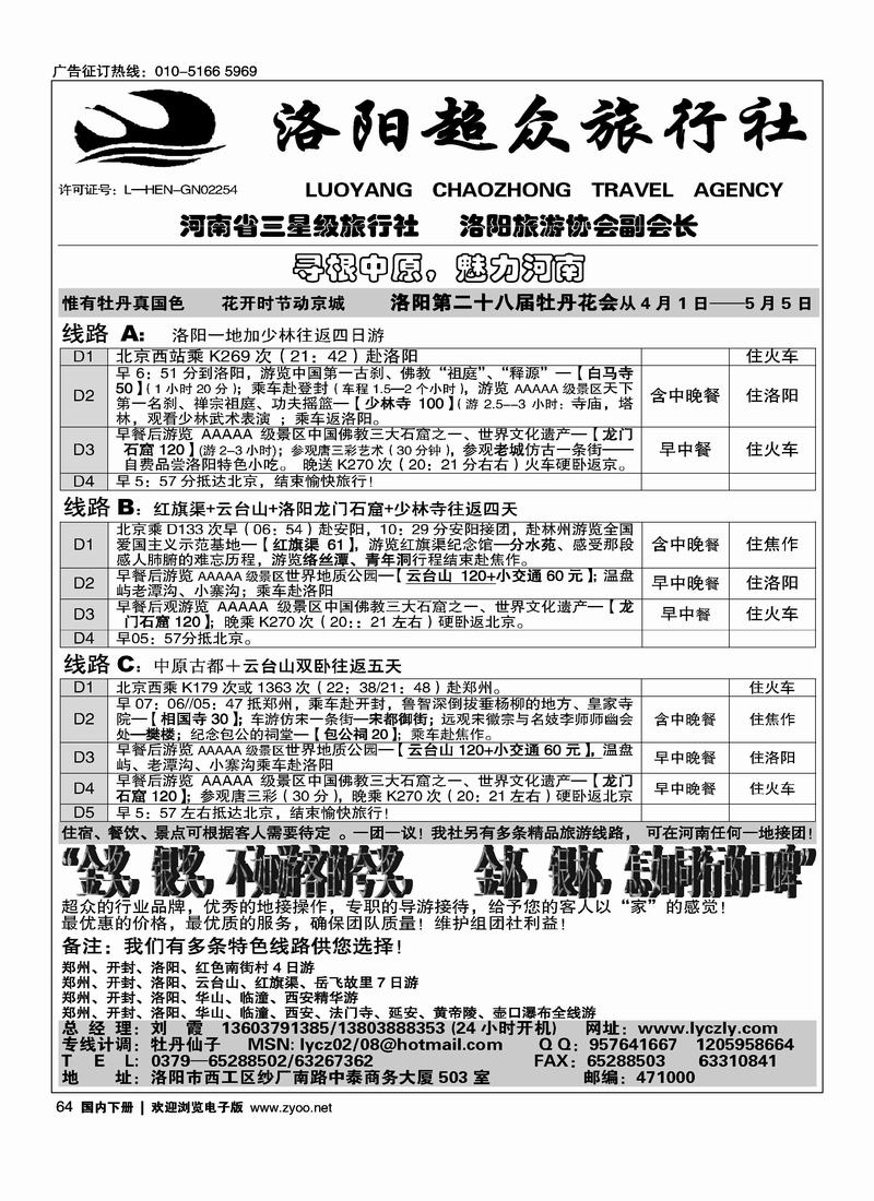 洛阳超众旅行社