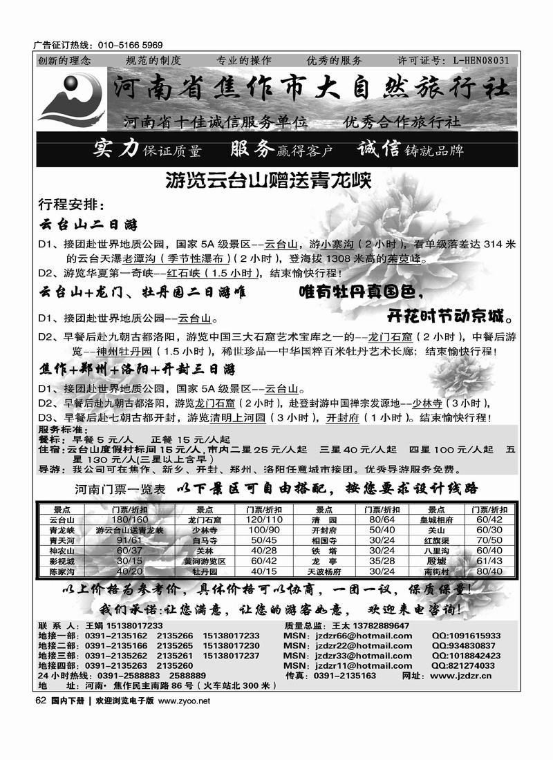 焦作大自然旅行社·中原精品线路     （放焦作光大前面）
