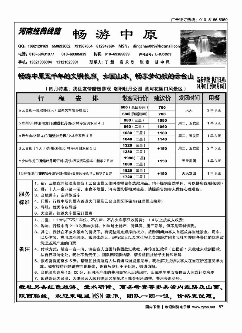 畅游中原--河南专线批发（一定右手页）尽量往前放