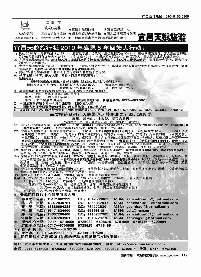 三峡神农架武当山---宜昌天鹅（一定往前放）