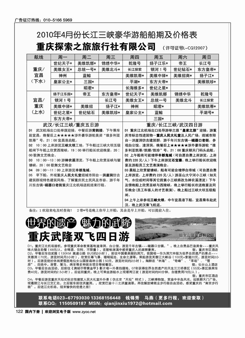 长江三峡豪华游船-重庆探索之旅
