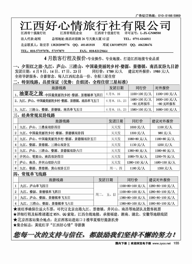 江西好心情