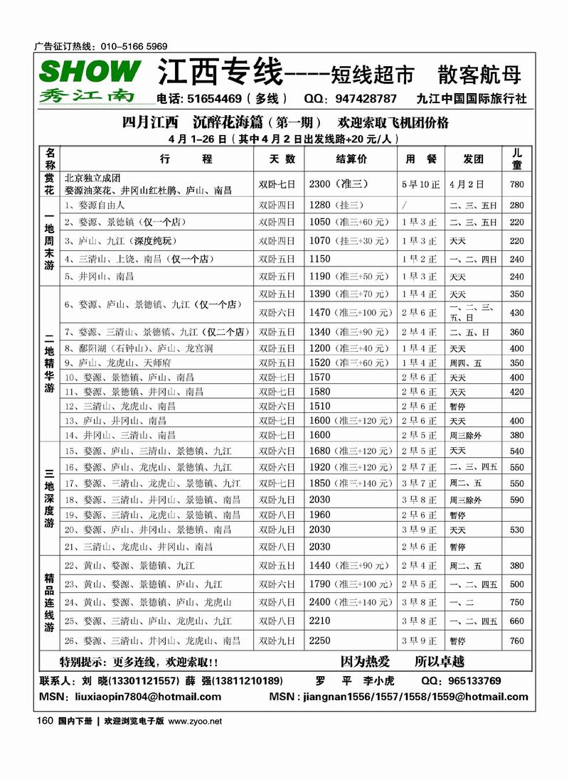秀江南假期