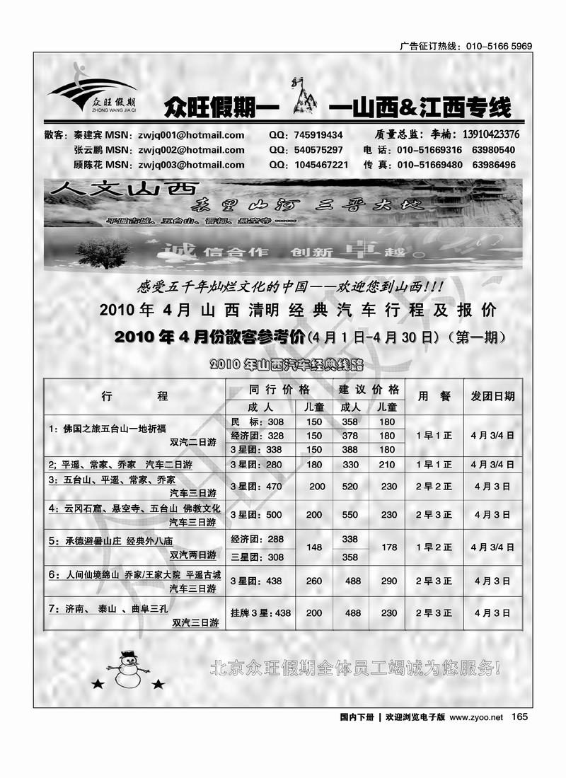 众旺假期  3 黑( 江西稿左手页,山西稿右手页)前六位 前二页必须对开2