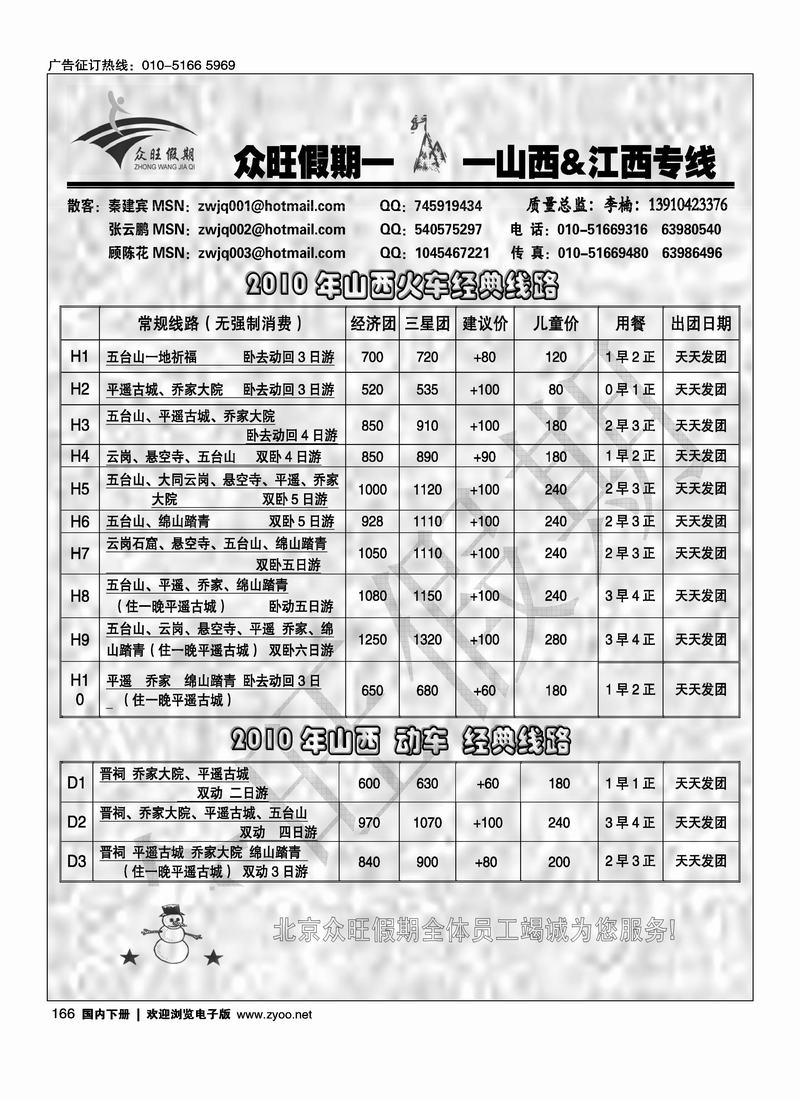 众旺假期  3 黑( 江西稿左手页,山西稿右手页)前六位 前二页必须对开3