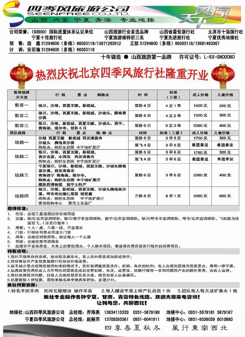 北京四季风旅行社2页（在宁夏西北加目录）1 (1)