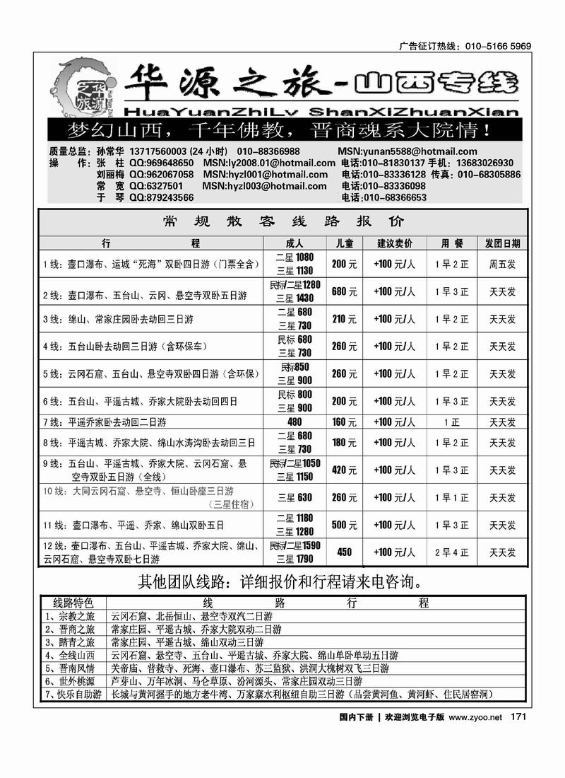 华源之旅·山西专线2页（第5位）2