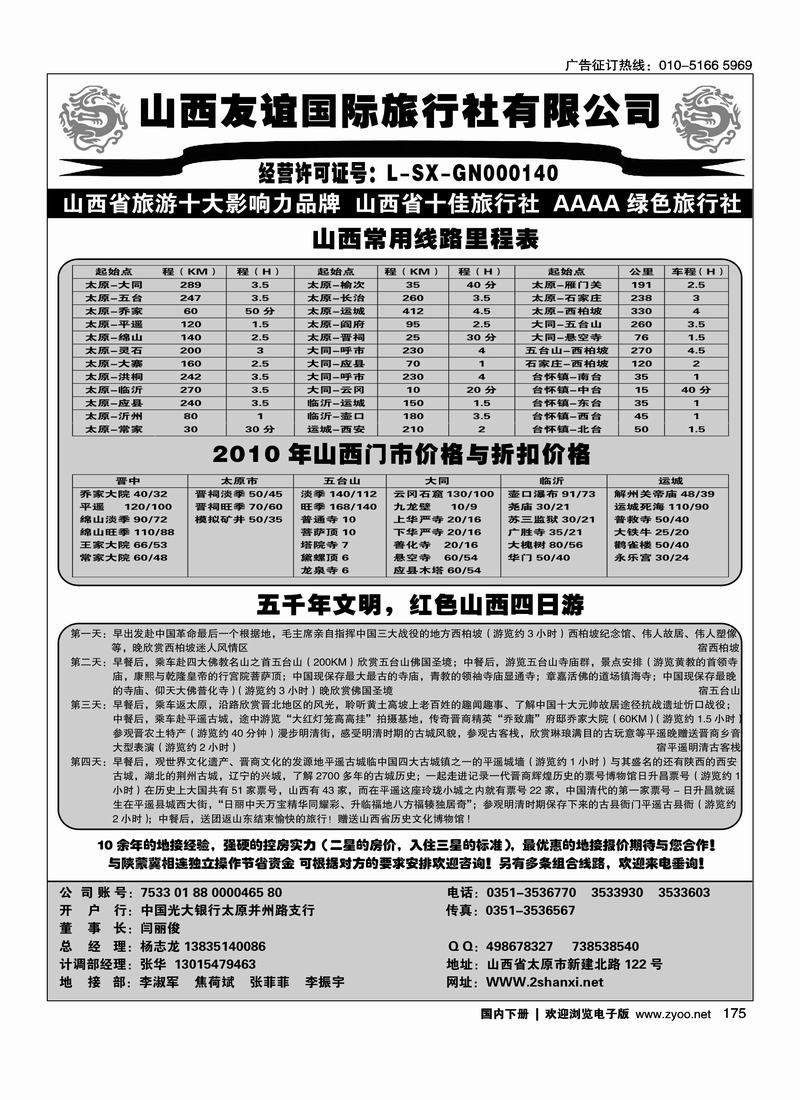 山西友谊国际旅行社
