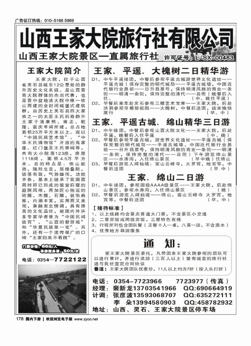 山西王家大院景区旅行社