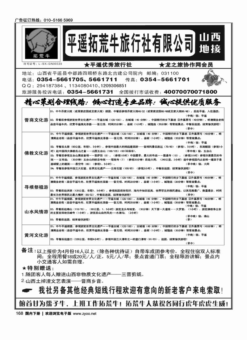 平遥拓荒牛旅行社