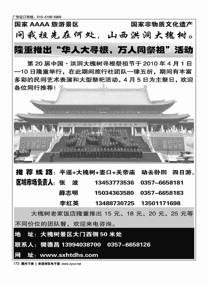 洪洞大槐树（1页）