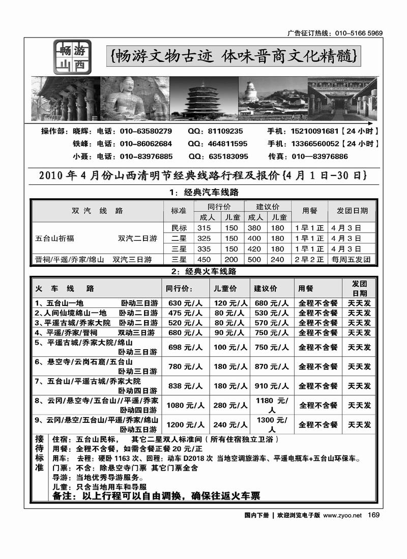 畅游山西1页孙哥