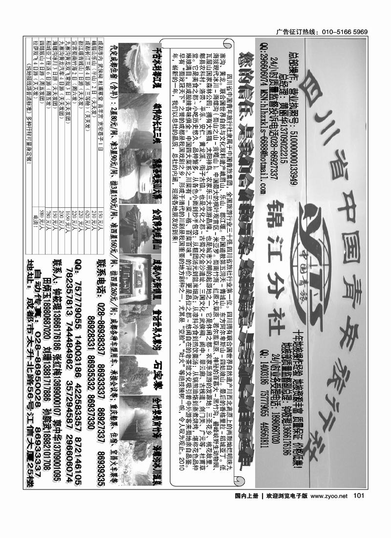 四川专业地接社（小雨点）
