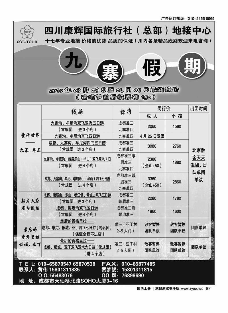 四川康辉地接中心—九寨假期