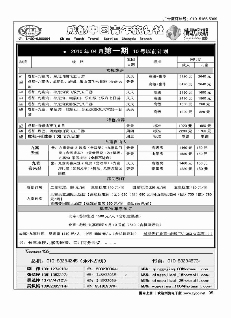 成都青旅·情歌假期（第四位）