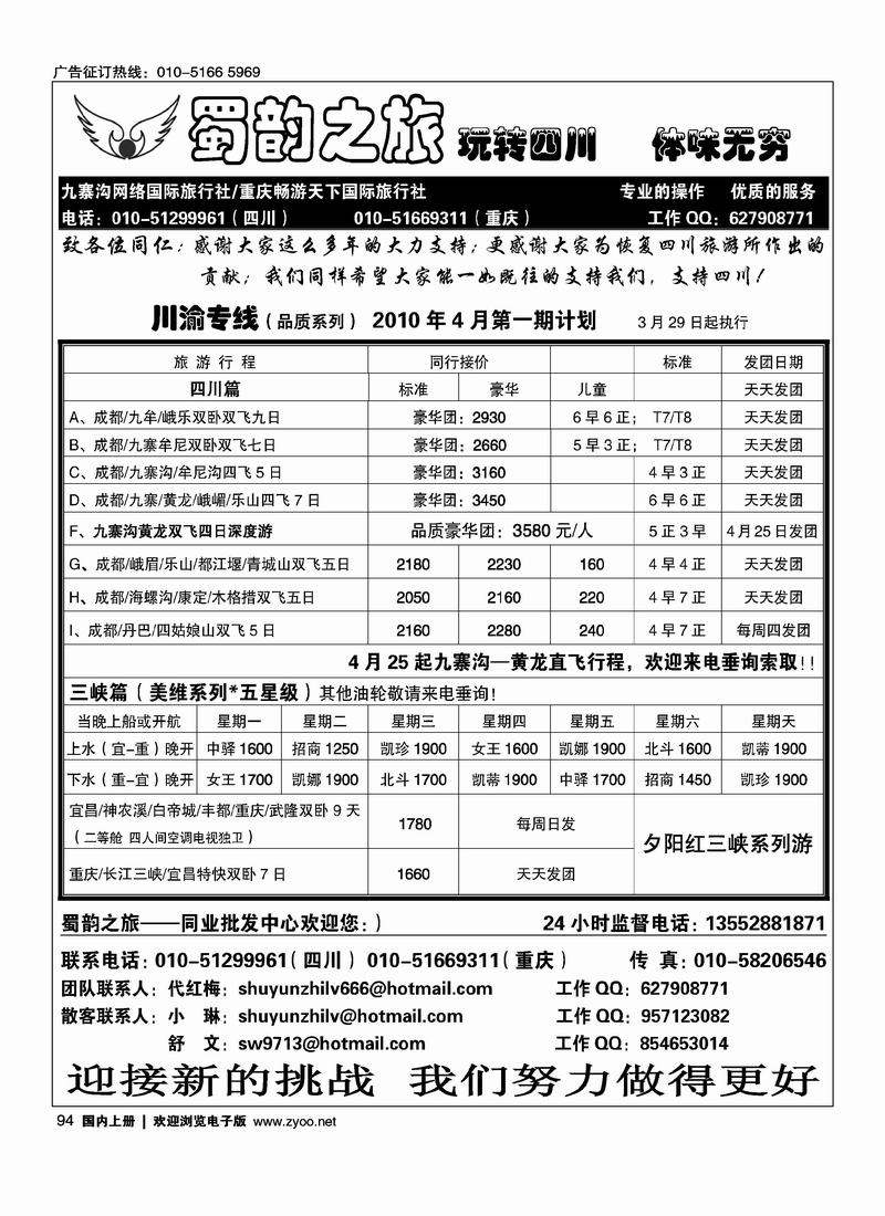 蜀韵之旅·四川专线 第三