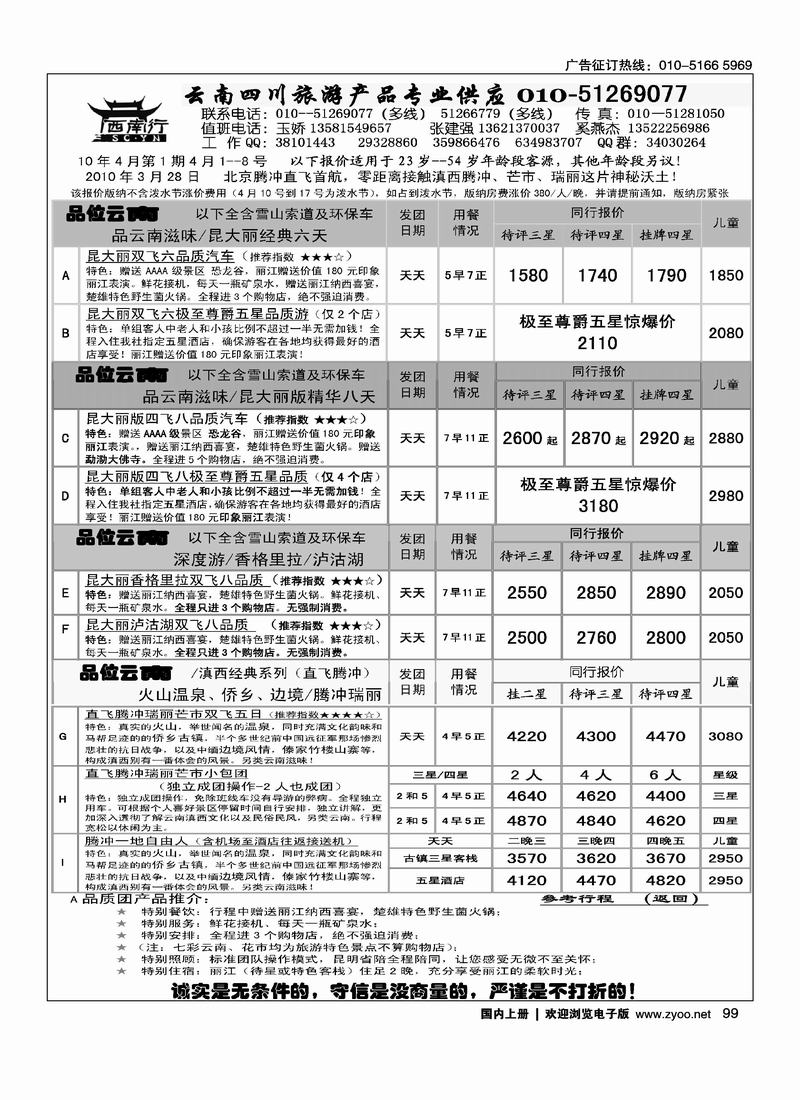 西南行：四川在前2黑2
